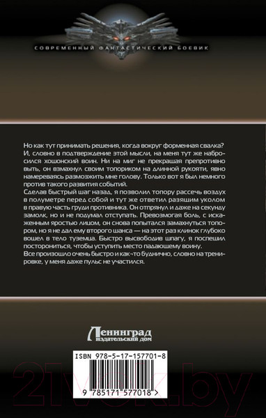 Изображение товара Книга АСТ Горизонты Холода / 9785171577018 (Евдокимов Д.В.)
