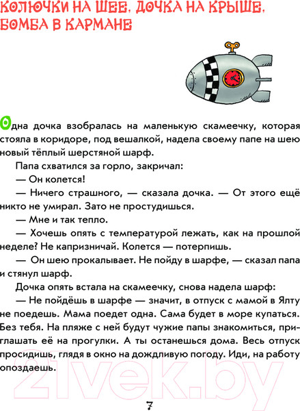 Изображение товара Книга АСТ Дети и Эти. Лучшие книги / 9785171630331 (Остер Г.Б.)