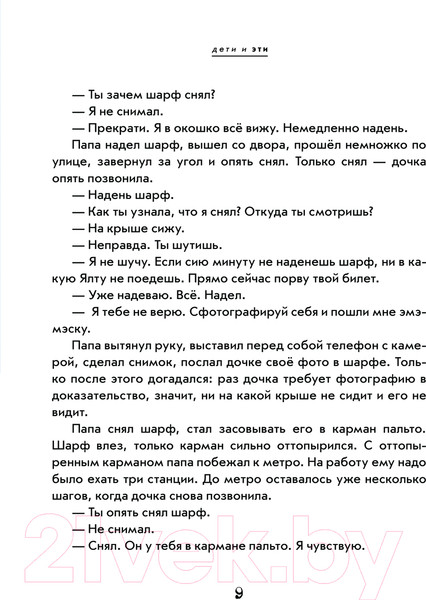 Изображение товара Книга АСТ Дети и Эти. Лучшие книги / 9785171630331 (Остер Г.Б.)
