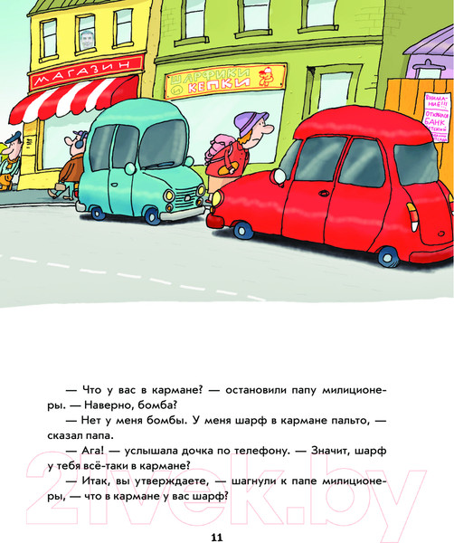 Изображение товара Книга АСТ Дети и Эти. Лучшие книги / 9785171630331 (Остер Г.Б.)