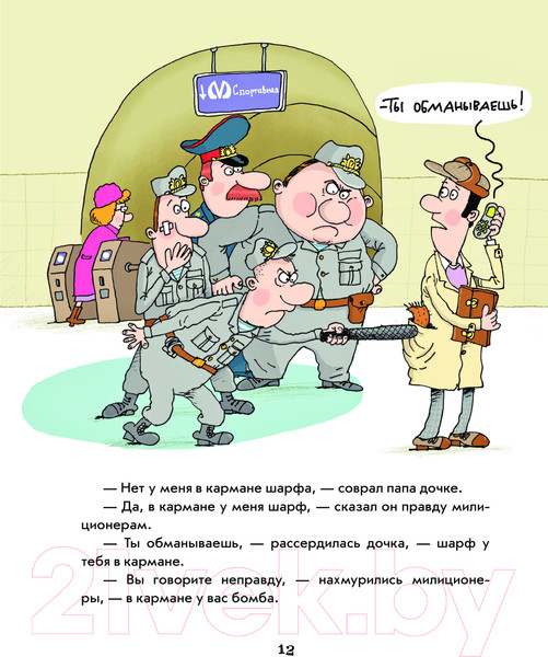 Изображение товара Книга АСТ Дети и Эти. Лучшие книги / 9785171630331 (Остер Г.Б.)