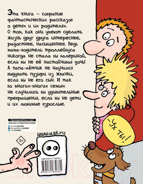 Изображение товара Книга АСТ Дети и Эти. Лучшие книги / 9785171630331 (Остер Г.Б.)