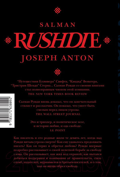 Изображение товара Книга АСТ Джозеф Антон / 9785171638092 (Рушди С.)