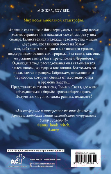 Изображение товара Книга АСТ Дэурумы. Принц Чернобога / 9785171605841 (Карэ А.)