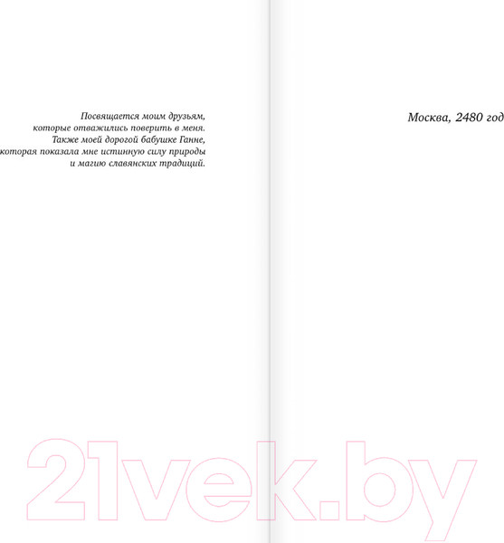 Изображение товара Книга АСТ Дэурумы. Принц Чернобога / 9785171605841 (Карэ А.)