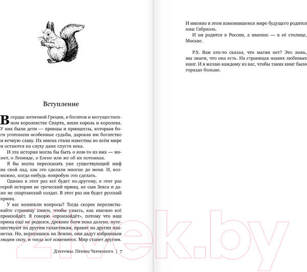 Изображение товара Книга АСТ Дэурумы. Принц Чернобога / 9785171605841 (Карэ А.)