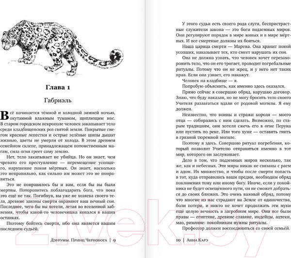 Изображение товара Книга АСТ Дэурумы. Принц Чернобога / 9785171605841 (Карэ А.)