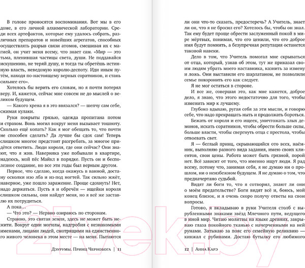 Изображение товара Книга АСТ Дэурумы. Принц Чернобога / 9785171605841 (Карэ А.)