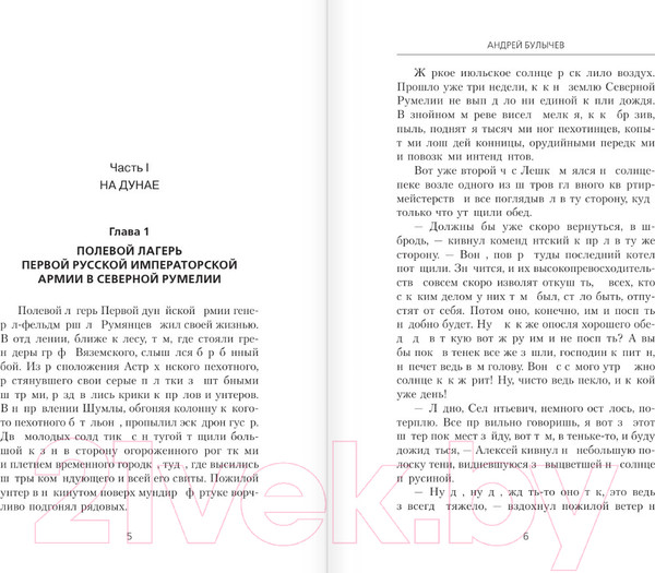 Изображение товара Книга АСТ Егерь Императрицы. Граница / 9785171550028 (Булычев А.В.)
