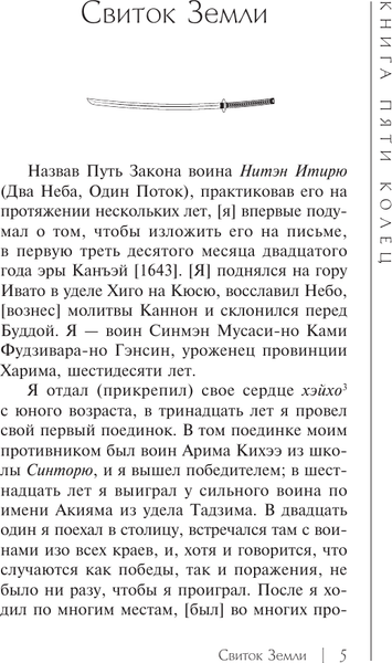 Изображение товара Книга АСТ Книга пяти колец, мягкая обложка (Миямото Мусаси)
