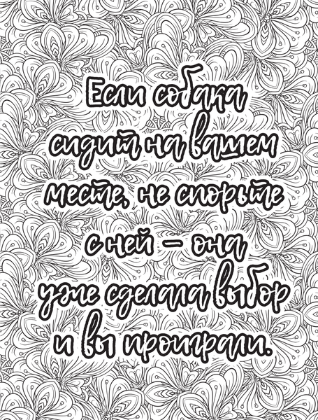 Изображение товара Раскраска-антистресс АСТ Котики, собачки и другие шерстяные / 9785171565787