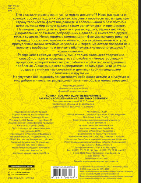 Изображение товара Раскраска-антистресс АСТ Котики, собачки и другие шерстяные / 9785171565787