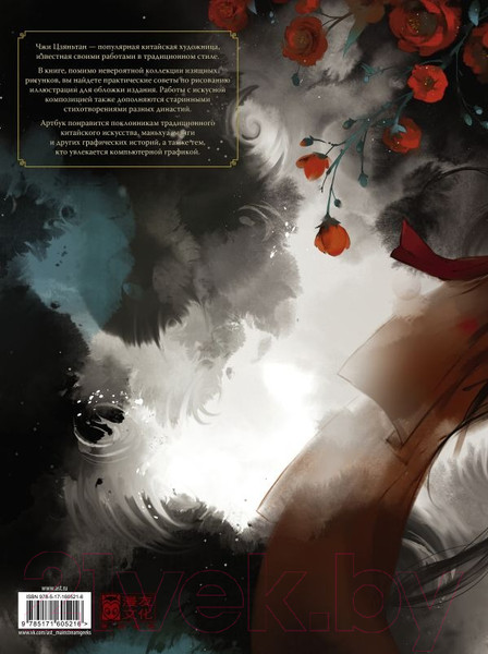 Изображение товара Книга АСТ Красота на кончиках пальцев / 9785171605216 (Чжи Ц.)