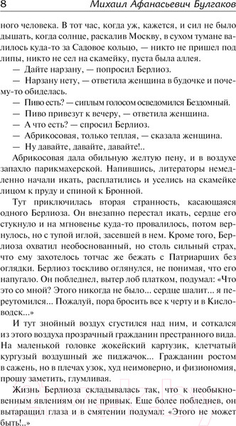 Изображение товара Книга АСТ Мастер и Маргарита. Театральный роман / 9785171640699 (Булгаков М.А.)