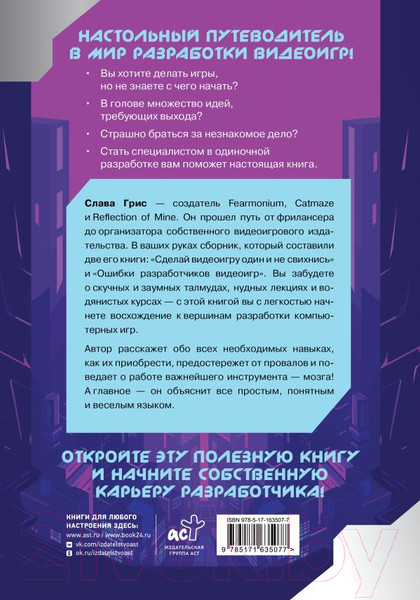 Изображение товара Книга АСТ Настольная книга игродела / 9785171635077 (Грис С.)