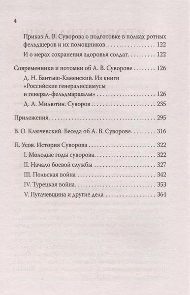 Изображение товара Книга АСТ Наука побеждать. Библиотека мудрости / 9785171560355 (Суворов А.В.)