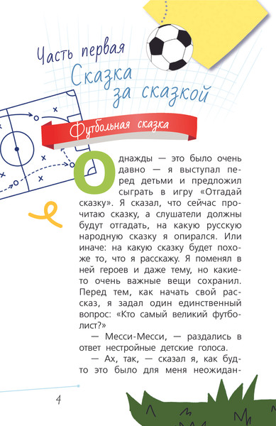 Изображение товара Книга АСТ Пишем сказки с Максимом Кронгаузом, твердая обложка (Кронгауз Максим)