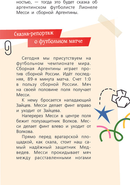 Изображение товара Книга АСТ Пишем сказки с Максимом Кронгаузом, твердая обложка (Кронгауз Максим)