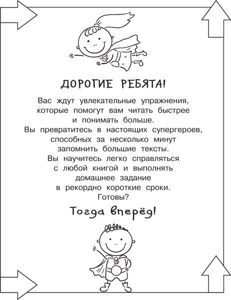 Изображение товара Учебное пособие АСТ Повышаем скорость чтения, мягкая обложка (Трясорукова Татьяна)