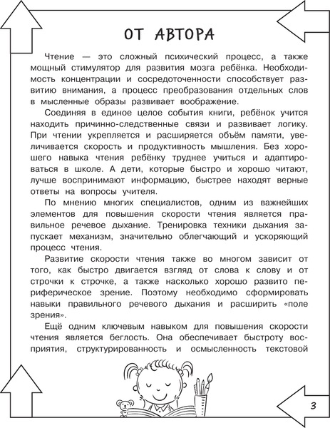 Изображение товара Учебное пособие АСТ Повышаем скорость чтения, мягкая обложка (Трясорукова Татьяна)