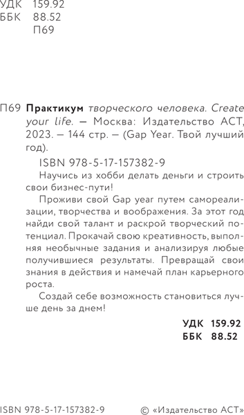 Изображение товара Книга АСТ Практикум творческого человека. Create Your Life