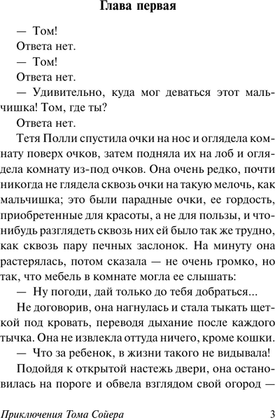 Изображение товара Книга АСТ Приключения Тома Сойера. Эксклюзивная классика, мягкая обложка (Твен Марк)