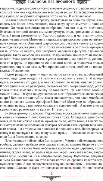 Изображение товара Книга АСТ Тайлисан / 9785171615956 (Долгова Г.А.)