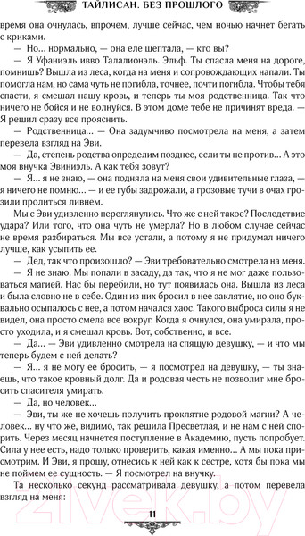 Изображение товара Книга АСТ Тайлисан / 9785171615956 (Долгова Г.А.)