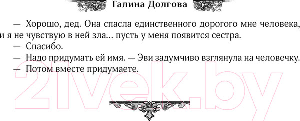 Изображение товара Книга АСТ Тайлисан / 9785171615956 (Долгова Г.А.)