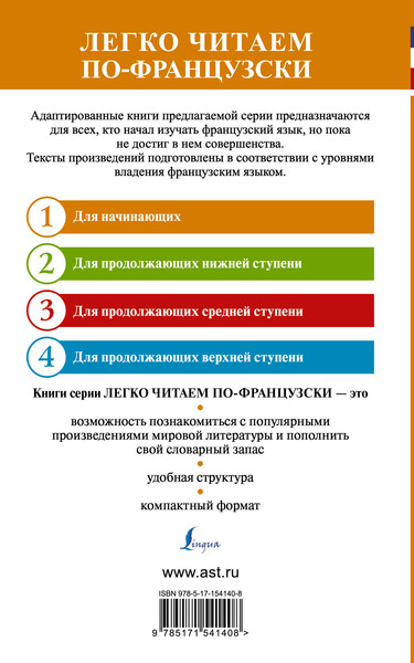 Изображение товара Книга АСТ Тайны Арсена Люпена. Уровень 1, мягкая обложка (Леблан Морис)