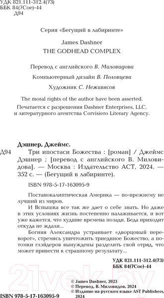 Изображение товара Книга АСТ Три ипостаси Божества / 9785171630959 (Дэшнер Д.)