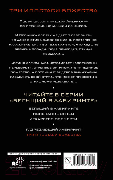 Изображение товара Книга АСТ Три ипостаси Божества / 9785171630959 (Дэшнер Д.)