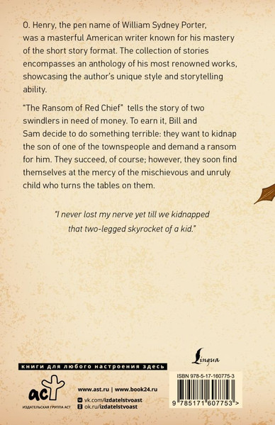 Изображение товара Книга АСТ The Ransom of Red Chief and Other Stories твердая обложка (Генри О.)