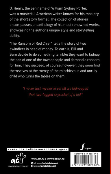 Изображение товара Книга АСТ The Ransom of Red Chief and Other Stories мягкая обложка (Генри О.)