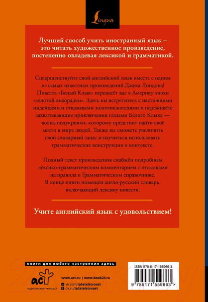 Изображение товара Книга АСТ Белый Клык. White Fang / 9785171559663 (Лондон Д.)