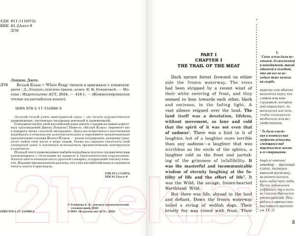 Изображение товара Книга АСТ Белый Клык. White Fang / 9785171559663 (Лондон Д.)