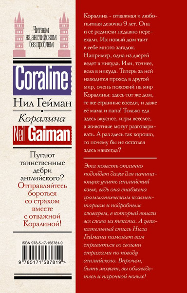 Изображение товара Книга АСТ Коралина. Читаем на английском, мягкая обложка (Гейман Нил)