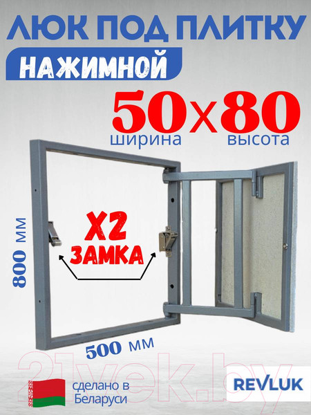 Изображение товара Люк под плитку Lukoff Классик+ 50x80