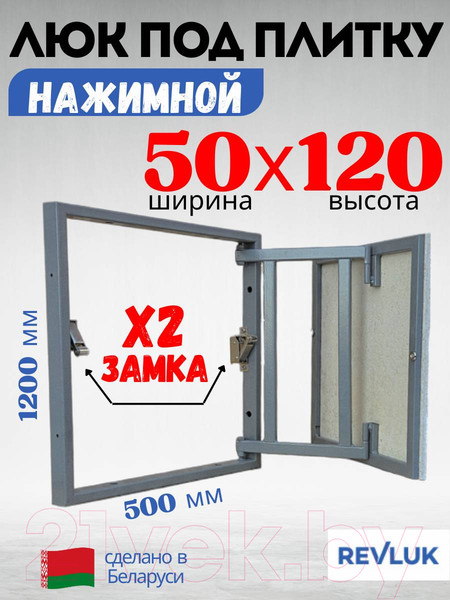 Изображение товара Люк под плитку Lukoff Классик+ 50x120