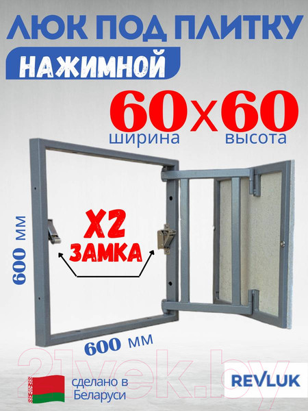 Изображение товара Люк под плитку Lukoff Классик+ 60x60