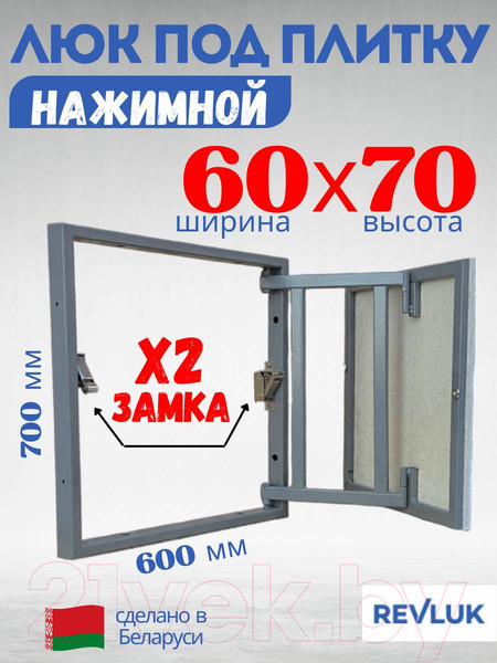 Изображение товара Люк под плитку Lukoff Классик+ 60x70