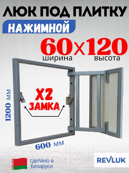 Изображение товара Люк под плитку Lukoff Классик+ 60x120