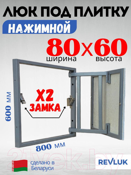 Изображение товара Люк под плитку Lukoff Классик+ 80x60