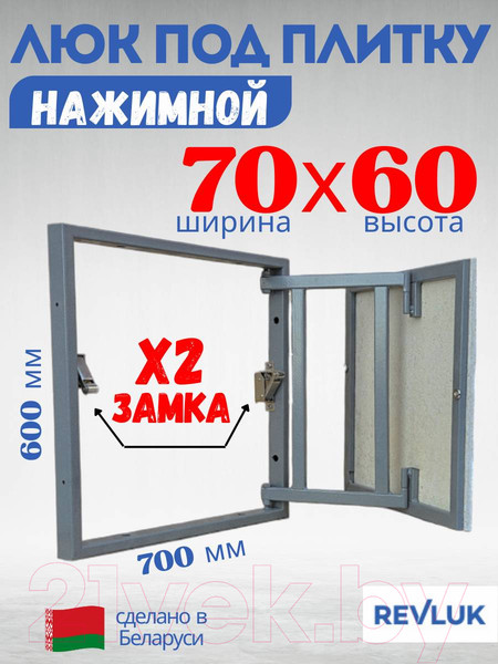 Изображение товара Люк под плитку Lukoff Классик+ 70x60
