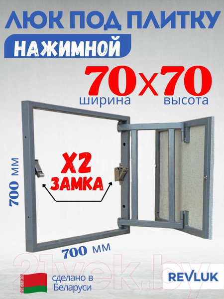 Изображение товара Люк под плитку Lukoff Классик+ 70x70