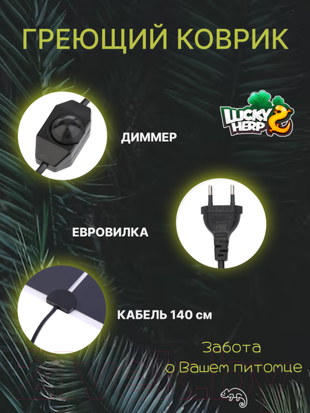 Изображение товара Термоковрик для террариума Lucky Herp 14Вт 28x28