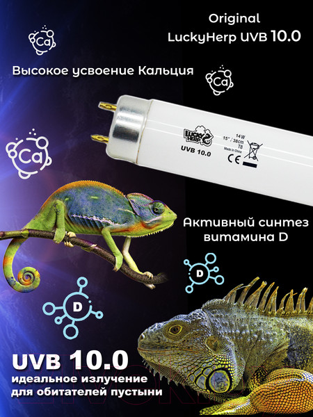 Изображение товара Лампа для террариума Lucky Herp Reptile UVB T8 Fluorescent Tube 14W UVB 10.0 / 009