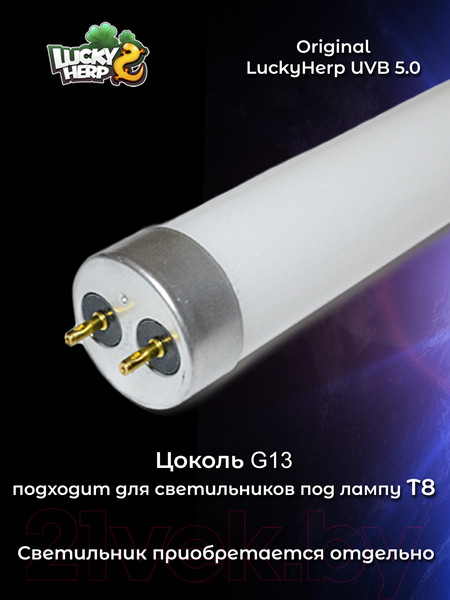 Изображение товара Лампа для террариума Lucky Herp Reptile UVB T8 Fluorescent Tube 14W UVB 5.0 / 008