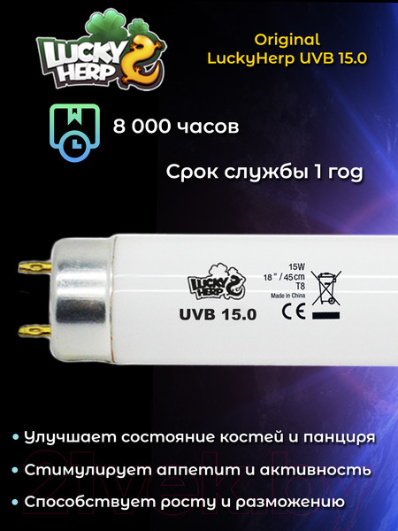Изображение товара Лампа для террариума Lucky Herp Reptile UVB T8 Fluorescent Tube 15W UVB 15.0 / 013