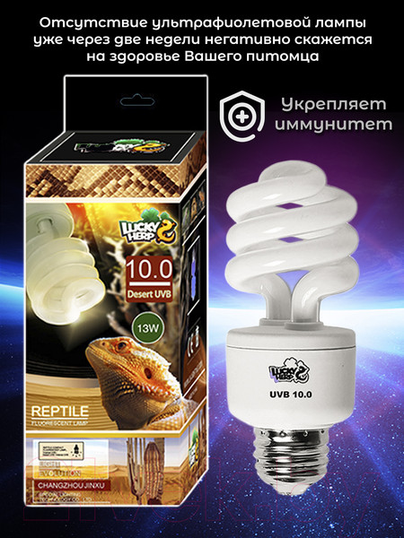 Изображение товара Лампа для террариума Lucky Herp Reptile UVB Compact Fluorescent Lamp 13W UVB 10.0 / 004